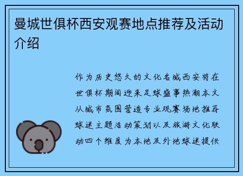 曼城世俱杯西安观赛地点推荐及活动介绍
