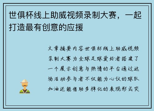世俱杯线上助威视频录制大赛，一起打造最有创意的应援