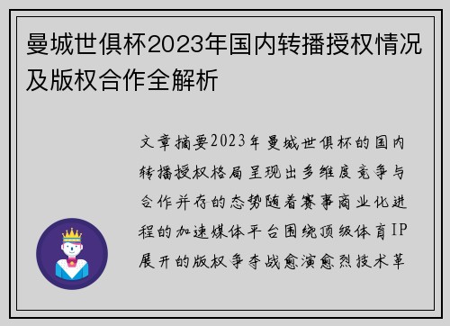 曼城世俱杯2023年国内转播授权情况及版权合作全解析